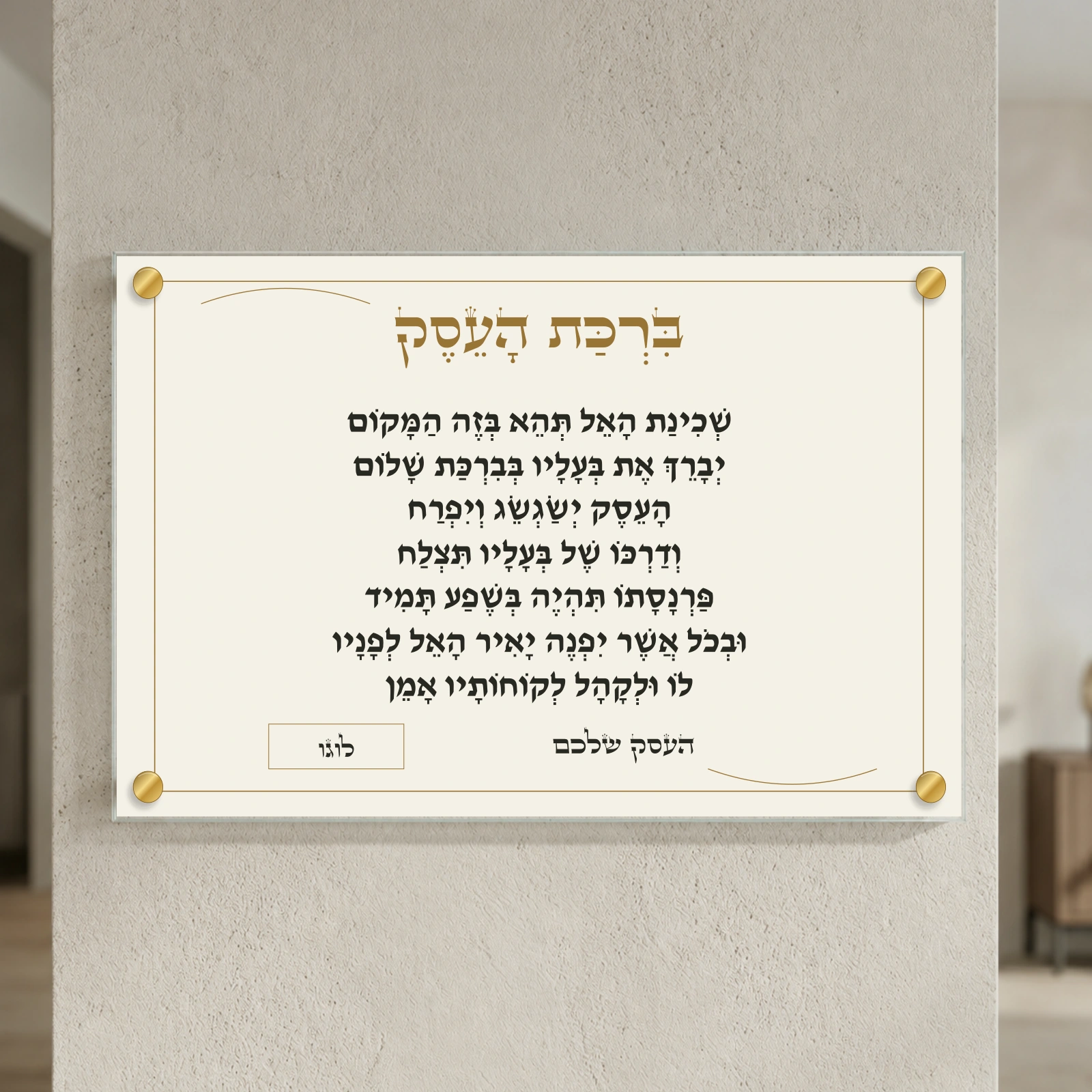 ברכת העסק עם לוגו — תמונת המחשה למוצר