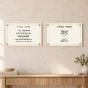 סט ברכות לבית — landscape-gold; הדמיה