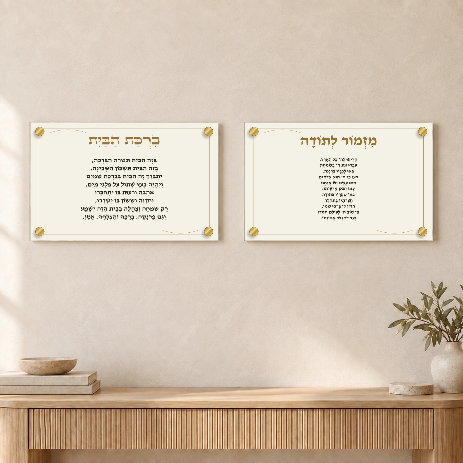 סט ברכות לבית — תמונת המחשה למוצר