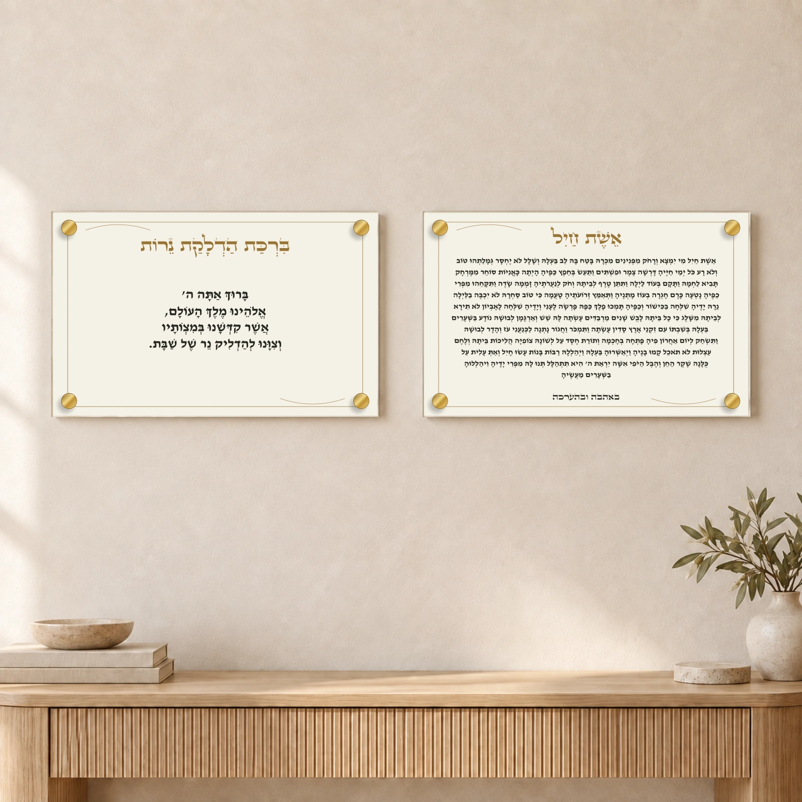 סט תמונות לפינת שבת — תמונת המחשה למוצר