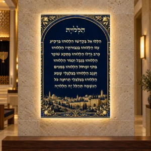 תמונה מוארת הללויה היכל הספיר — הדמיית עיצוב tall