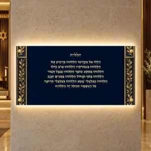 תמונה מוארת הללויה היכל הספיר — הדמיית עיצוב wide