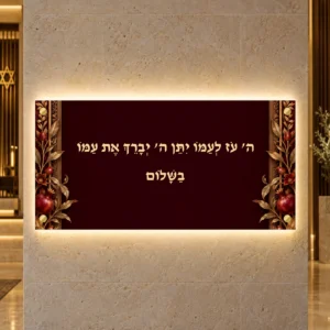 תמונה מוארת ברכת השלום הדר הבורדו — הדמיית עיצוב wide