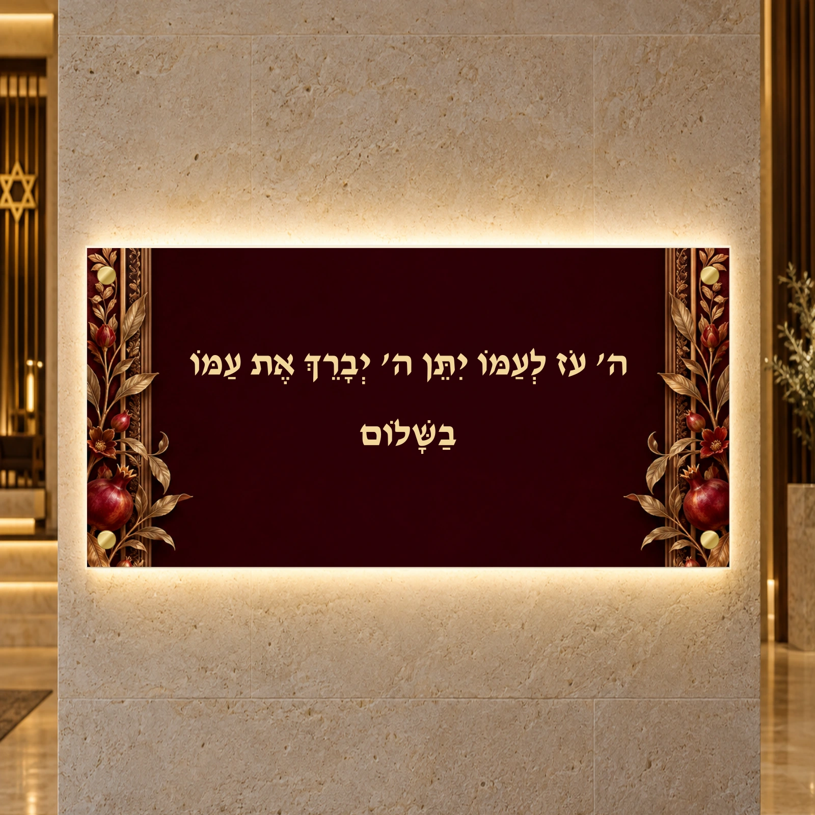 תמונה מוארת — ברכת השלום — הדר הבורדו — הדמיה בתאורה היקפית
