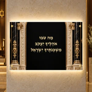 תמונה מוארת מה טובו שערי קדושה — הדמיית עיצוב medium