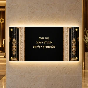 תמונה מוארת מה טובו שערי קדושה — הדמיית עיצוב wide