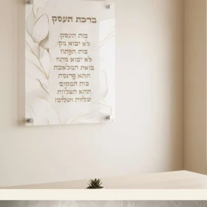 ברכת העסק זהב — עבודה מקורית של WePrint