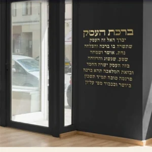 ברכת העסק אותיות מרחפות — עבודה מקורית של WePrint