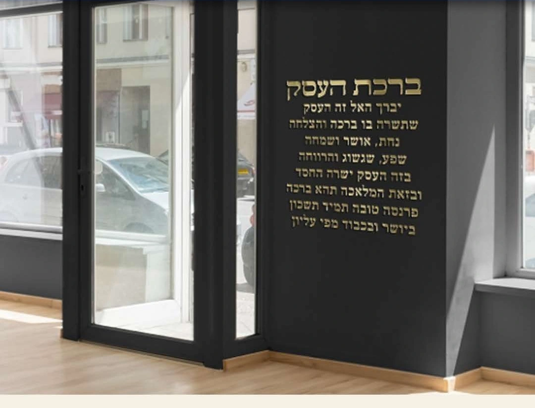 ברכת העסק אותיות מרחפות — דוגמה מקורית של WePrint