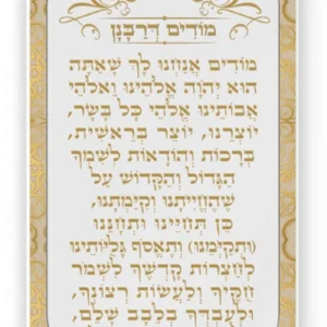 מודים דרבנן זהב — עבודה מקורית של WePrint