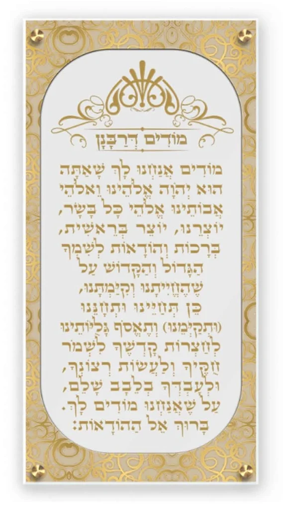 מודים דרבנן — שער של זהב — צילום העבודה מהקטלוג