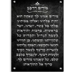מודים דרבנן שחור — עבודה מקורית של WePrint