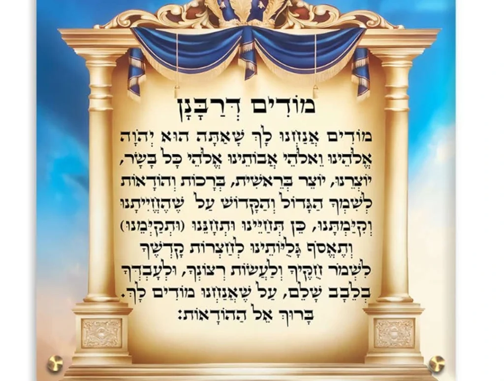 מודים דרבנן — היכל כחול — צילום העבודה מהקטלוג