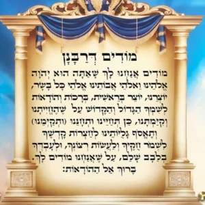 מודים דרבנן כחול — עבודה מקורית של WePrint