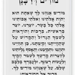 מודים דרבנן שקוף — עבודה מקורית של WePrint