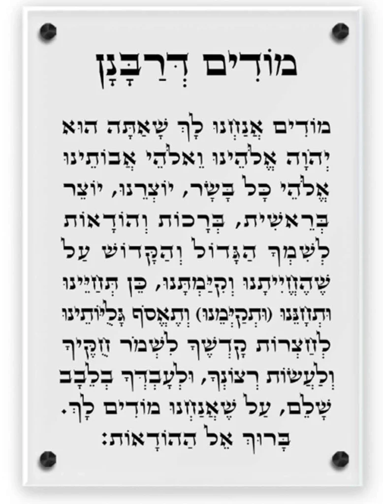 מודים דרבנן — אות שחורה — צילום העבודה מהקטלוג