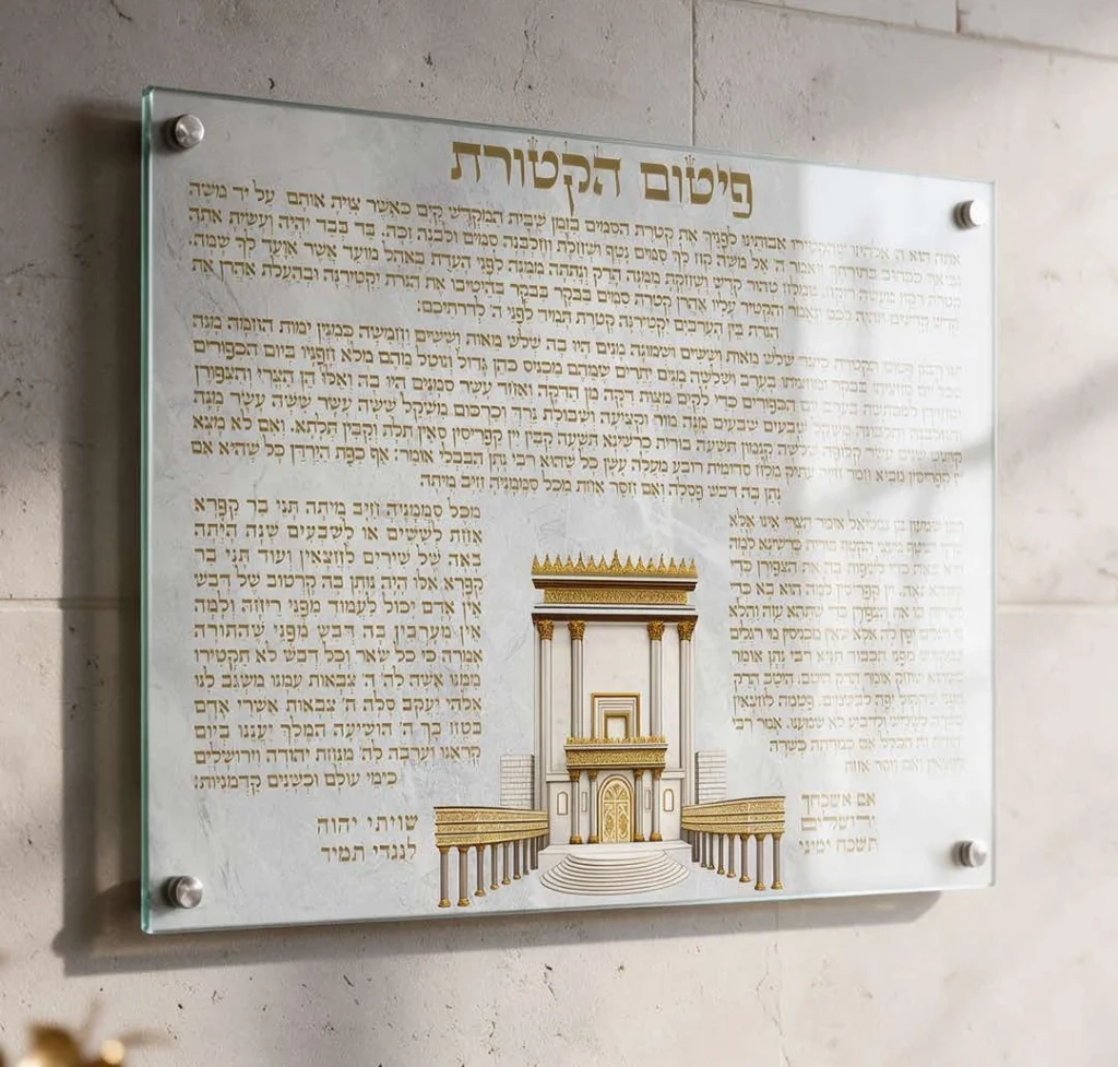 פיטום הקטורת — היכל זהב — צילום העבודה מהקטלוג