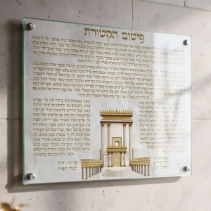 פיטום הקטורת זהב — עבודה מקורית של WePrint
