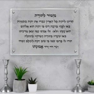 מזמור לתודה שקוף — עבודה מקורית של WePrint